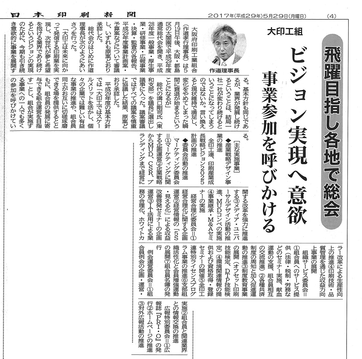 日本印刷新聞