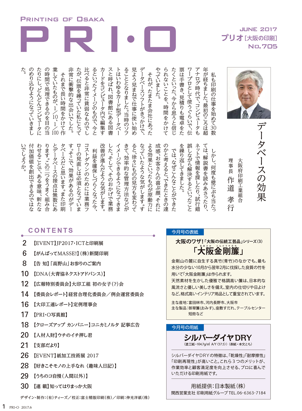 PRI・O　6月号