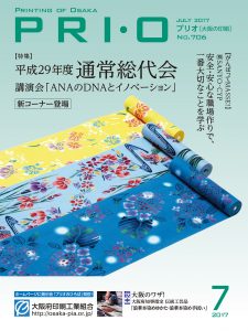 PRI・O7月号