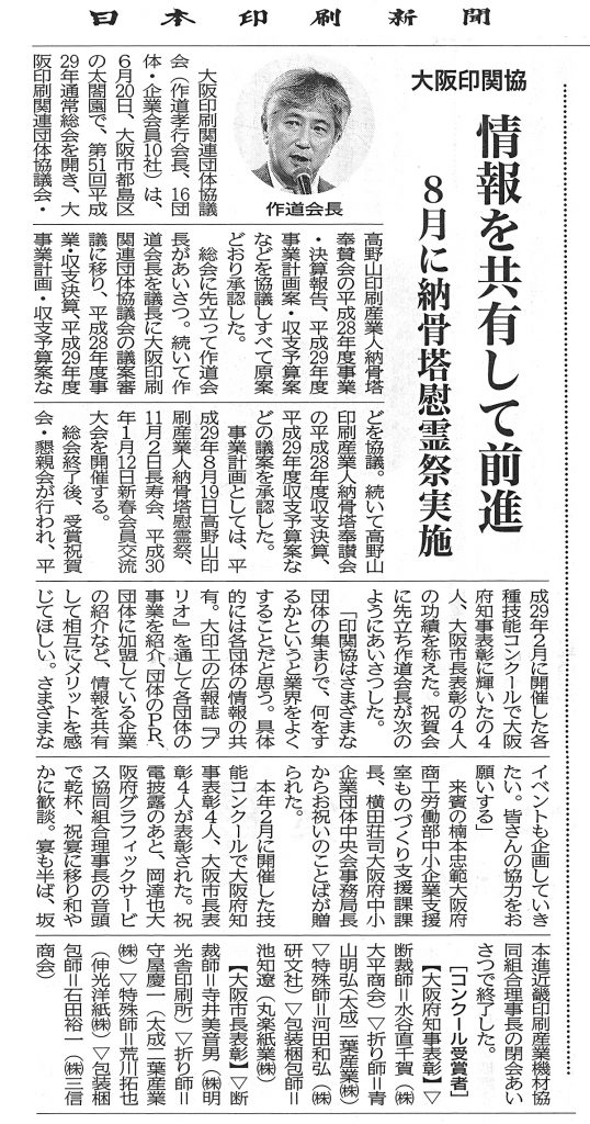 日本印刷新聞_20170703