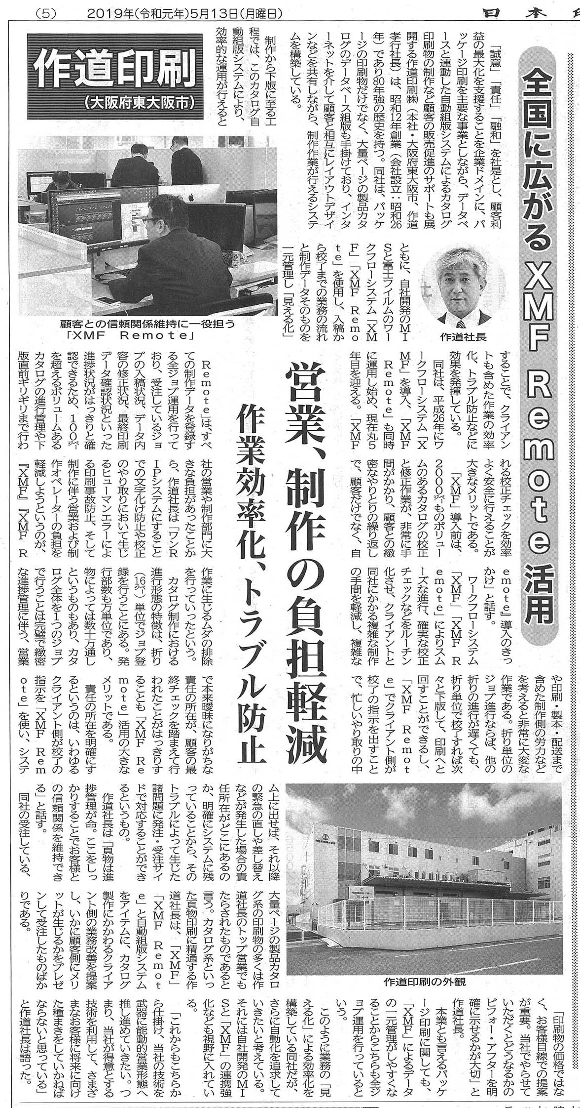 日本印刷新聞
