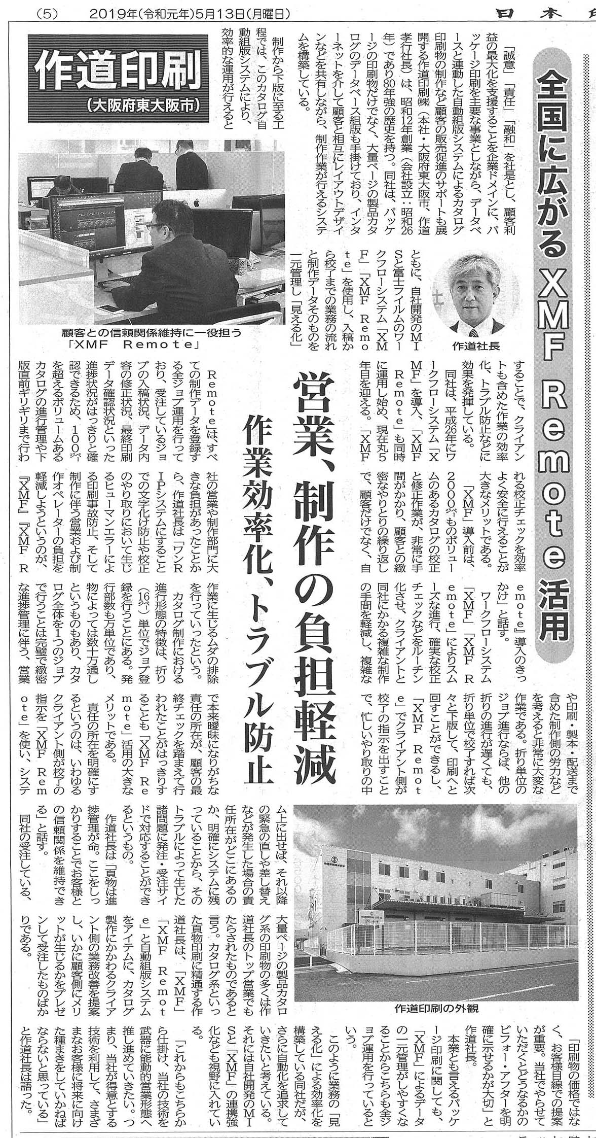 日本印刷新聞